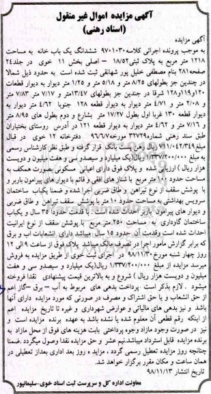 مزایده مزایده ششدانگ یکباب خانه 1218 مترمربع