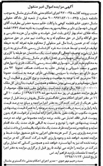 مزایده مزایده یک ساختمان 93 متر