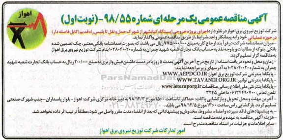 مناقصه , مناقصه اجرای پروژه خروجی ایستگاه کیانشهر از شهرک حمل و نقل ...