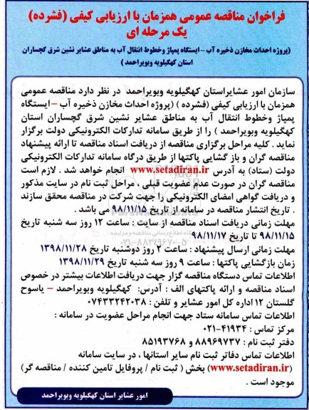 فراخوان مناقصه ، فراخوان مناقصه احداث مخازن ذخیره آب