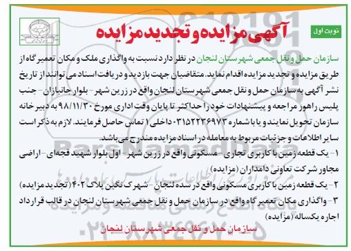 مزایده ،مزایده واگذاری ملک و مکان تعمیرگاه 