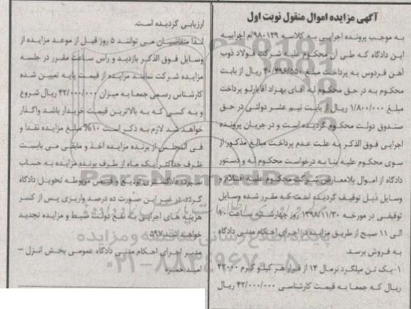 مزایده, مزایده یک تن میلگرد نرمال 14