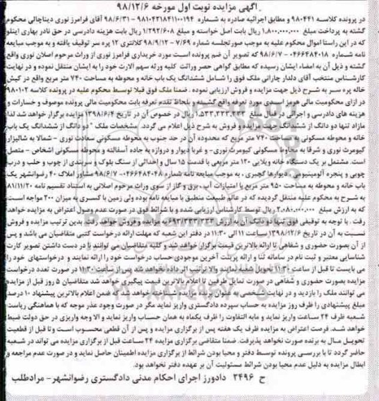 مزایده مزایده ششدانگ یکباب خانه 740 مترمربع