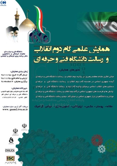 همایش علمی گام دوم انقلاب 