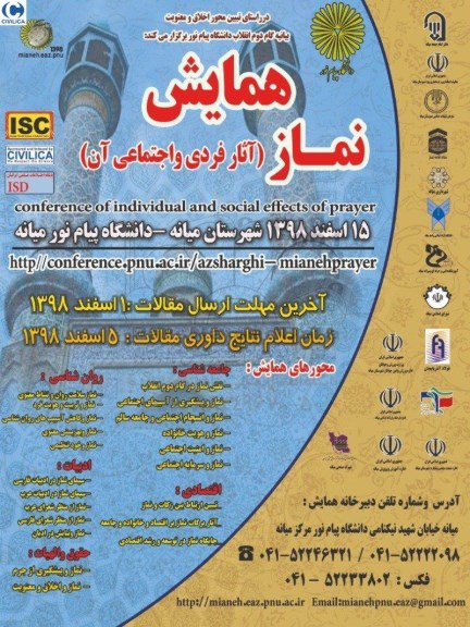 همایش نماز 