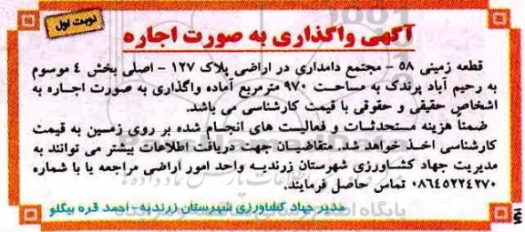 مزایده , مزایده واگذاری اجاره قطعه زمینی