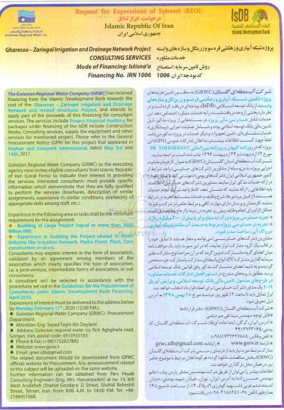 درخواست ابراز تمایل, فراخوان حسابرسی مالی پروژه
