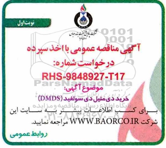 مزایده عمومی, مزایده واگذاری جایگاه سوخت گاز
