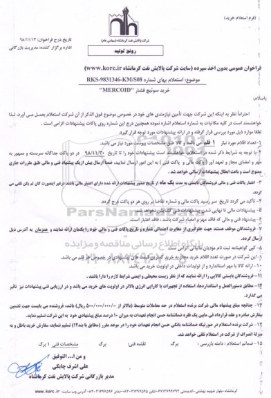 استعلام ، استعلام خرید سوئیچ فشار 