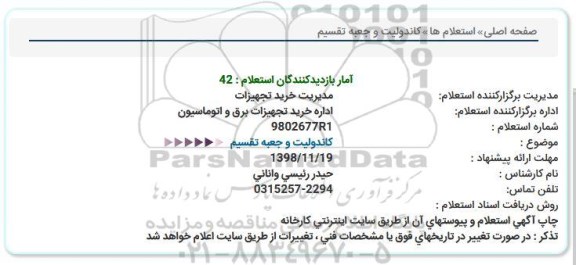 استعلام ، استعلام کاندولیت و جعبه تقسیم 