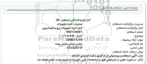 استعلام، استعلام کنترلر 