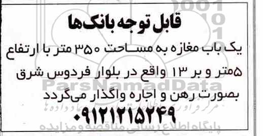 مزایده, مزایده اجاره یک باب مغاز