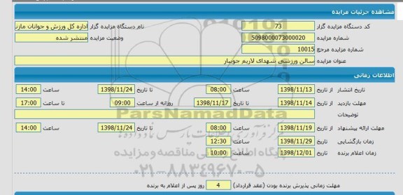 مزایده, مزایده سالن ورزشی شهدای لاریم