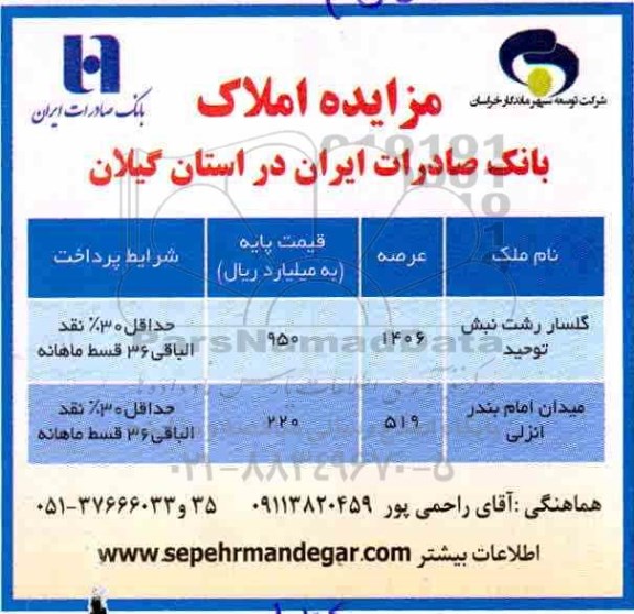 مزایده املاک 