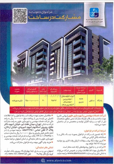 فراخوان ، فراخوان دعوت به مشارکت در ساخت  