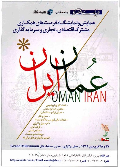 همایش و نمایشگاه فرصت های همکاری