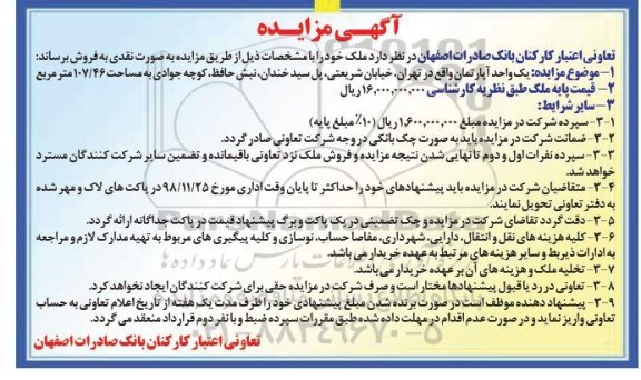 مزایده مزایده فروش یک واحد آپارتمان 107.46 مترمربع 