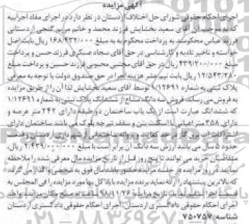 مزایده مزایده یکباب ساختمان 242 متر 