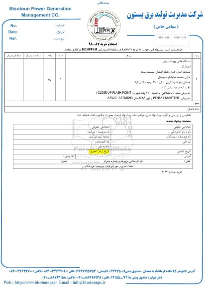 استعلام دستگاه فلش پوینت روغن 1 عدد