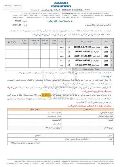 استعلام پروفیل استیل....