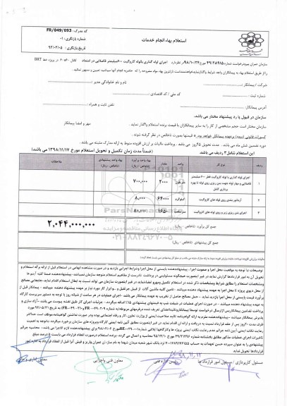 استعلام ,استعلام  اجرای لوله گذاری با لوله گاروگیت 600 میلیمتر فاضلابی
