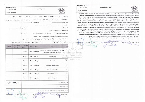 استعلام ,استعلام عملیات تخریب و حمل خاک و نخاله جهت احداث کانال های لوله کاروگیت ...