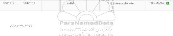 استعلام ​صفحه سنگ مینی ساب ...