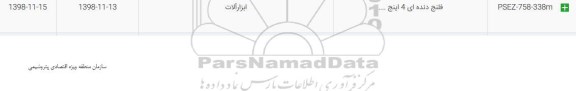 استعلام فلنج دنده ای 4 اینچ 