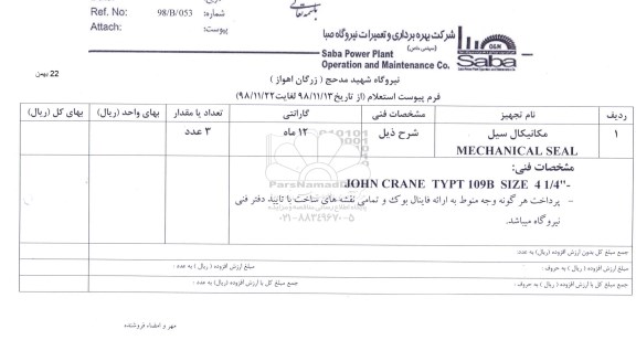 استعلام, استعلام مکانیکال سیل MECHANICAL SEAL 