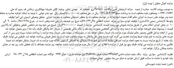 مزایده، مزایده فروش خودرو سواری  پراید  