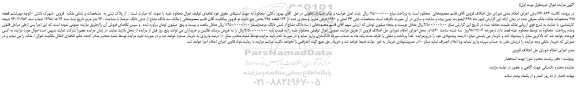 مزایده، مزایده فروش ملک به پلاک ثبتی 44 اصلی و 1291 فرعی مفروز و مجزی شده از 166 قطعه 728