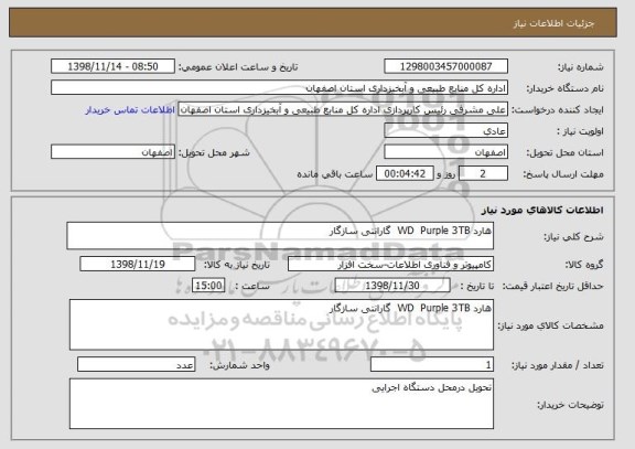 استعلام هارد WD  Purple 3TB  گارانتی سازگار