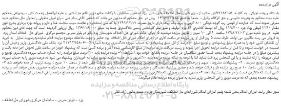 مزایده، مزایده فروش قوطی رب گوجه فرنگی 800 گرمی با برند یک ویک