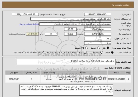 استعلام دریل برقی مدل GBH2-28 مرجع سازنده BOSCH