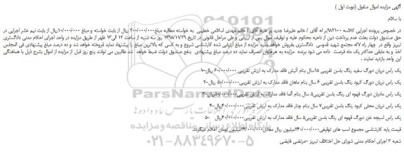 مزایده، مزایده فروش یک راس نریان دورگ سفید رنگ باسن تقریبی 15سال و... 