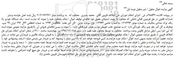 مزایده، مزایده فروش یک دستگاه خودرو رانا مدل 1394