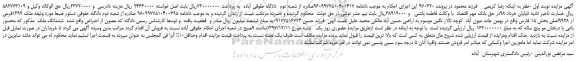 مزایده، مزایده فروش ملک 1699فرعی از 9928اصلی  