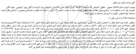 مزایده، مزایده فروش سرقفلی یک باب مغازه به شماره 50
