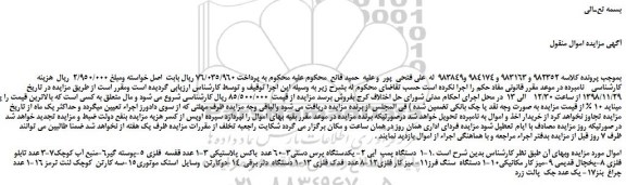 مزایده، مزایده فروش دستگاه پمپ آبی و...