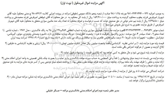 مزایده، مزایده فروش خودروی سواری پراید 