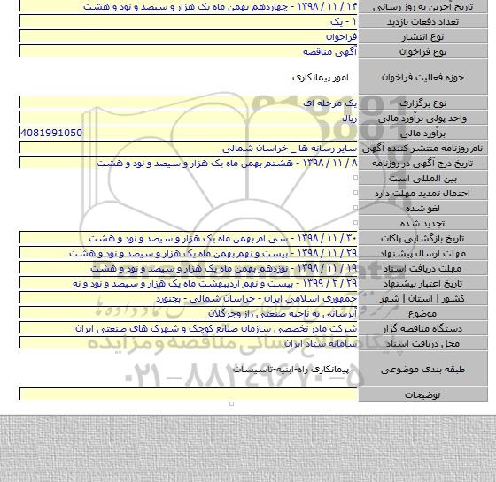 آبرسانی به ناحیه صنعتی راز وجرگلان