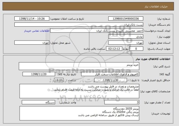 استعلام خرید پرینتر