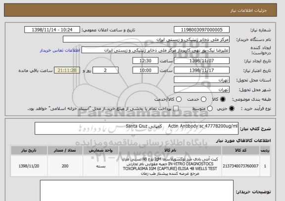 استعلام Actin Antibody sc 47778200ug/ml    کمپانی Santa Cruz