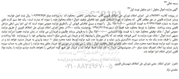 مزایده، مزایده فروش یک خط سیم کارت تلفن همراه