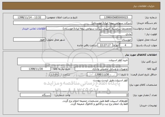 استعلام خرید کولر اسپیلت