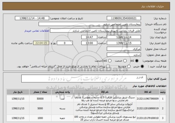 استعلام    ان ز ز