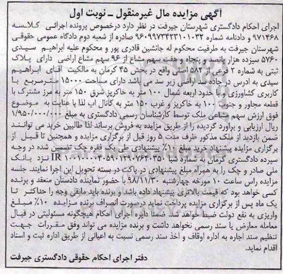 مزایده مزایده پلاک ثبتی شماره 2 فرعی از 584 اصلی نوبت اول