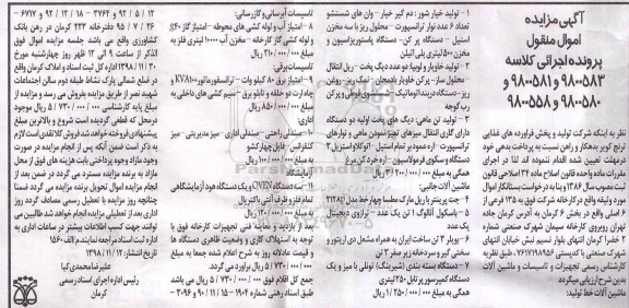 مزایده,مزایده فروش تجهیزات و ماشین آلات