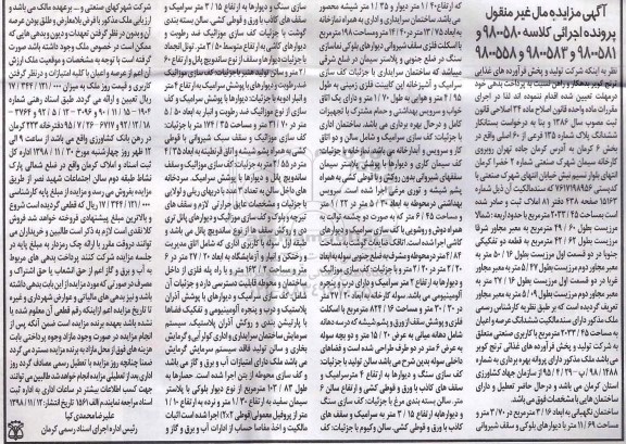 مزایده مزایده ششدانگ پلاک شماره 135 فرعی از 60 اصلی