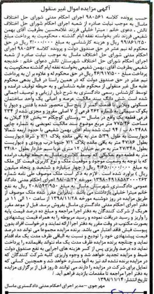 مزایده مزایده یک واحد ساختمان 775.46 مترمربع